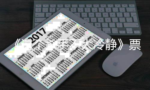 票房太冷个杀国影马丽亿 亿票影人位百这成中房女静手不视首